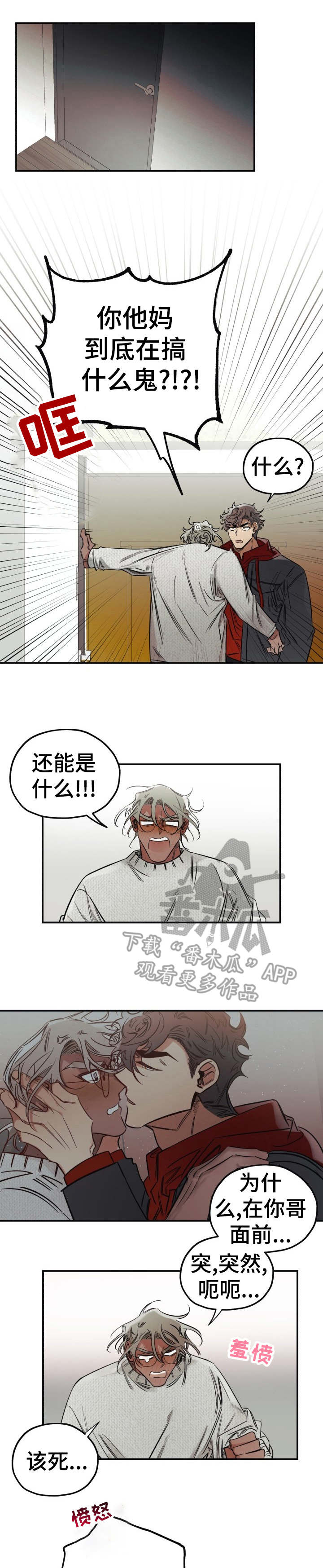 笑容的魅力漫画漫画,第16章：靠近1图