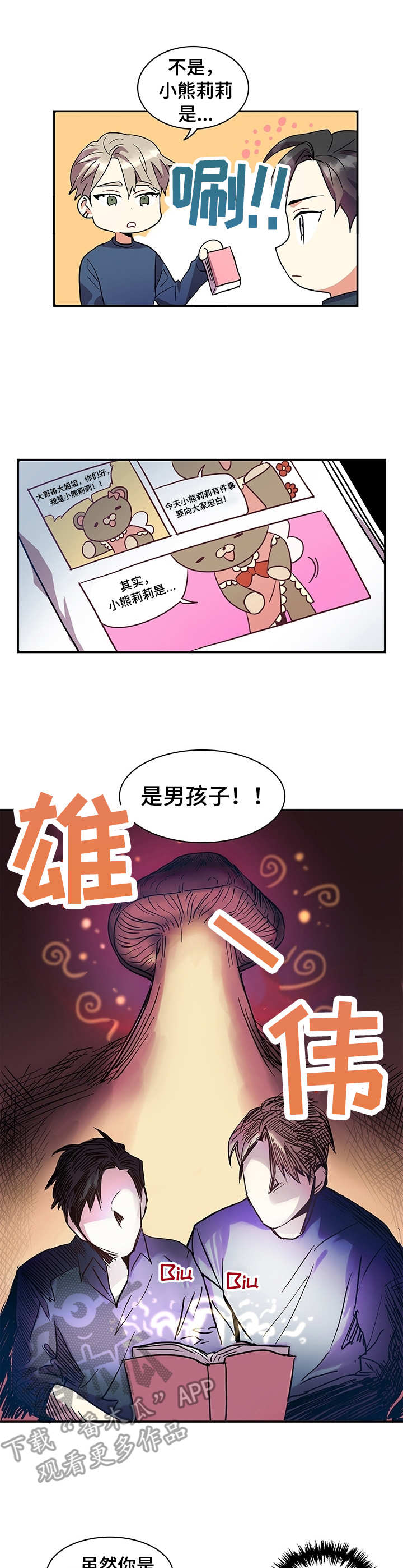 假结婚真香指南gl免费阅读漫画,第5章：冲击1图