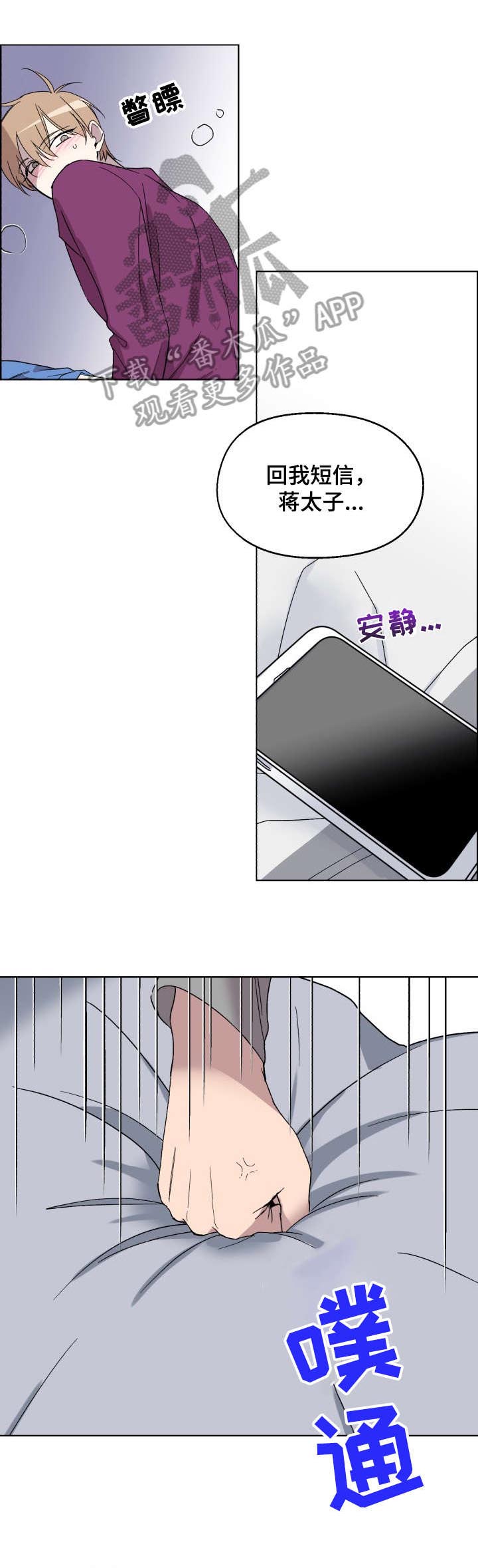 没有话筒也听得见漫画免费乐漫画,第49话 他是不同的1图