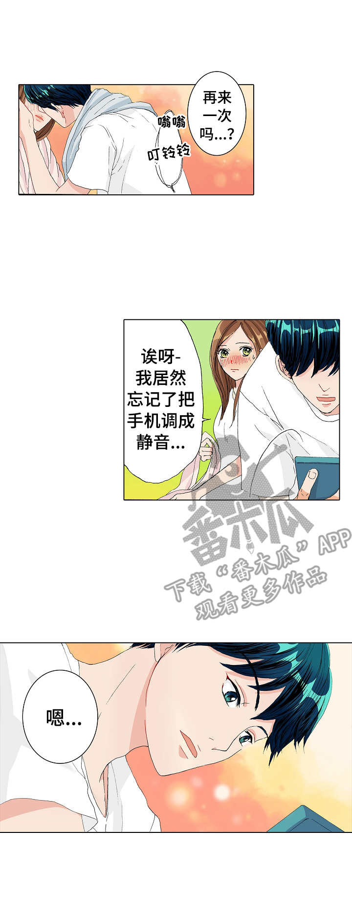 绯色(限) 汐月漫画,第9章： 小激动2图