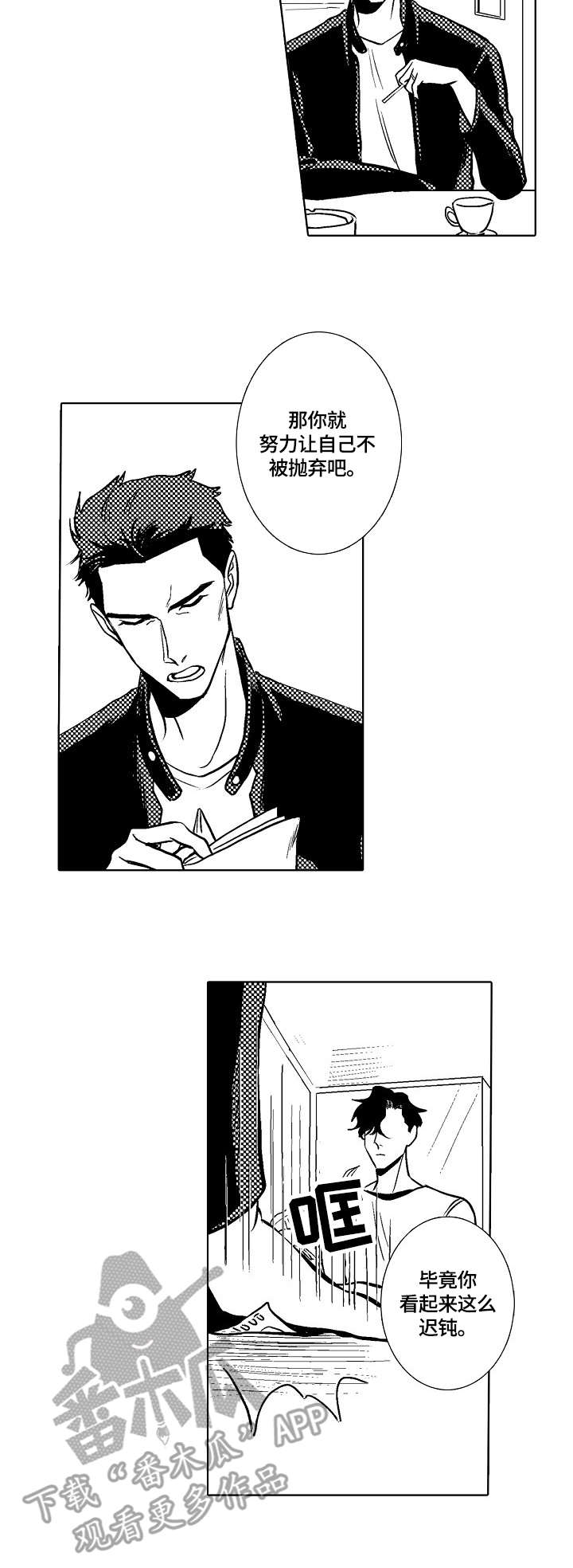 隔壁饭桶漫画,第26话 要好好教训他1图