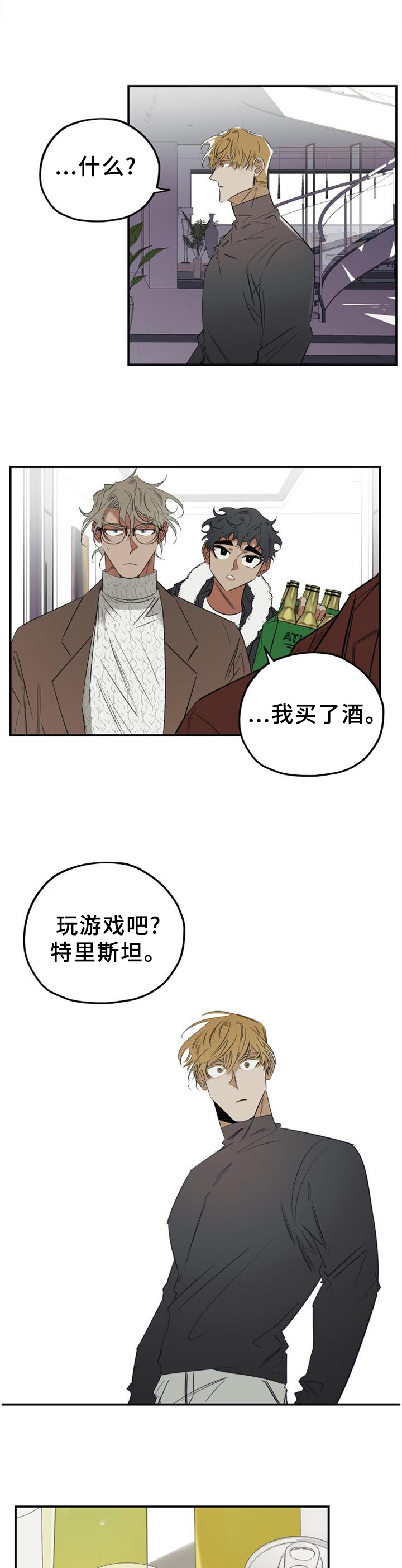 笑容的魅力漫画漫画,第41章：游戏4图