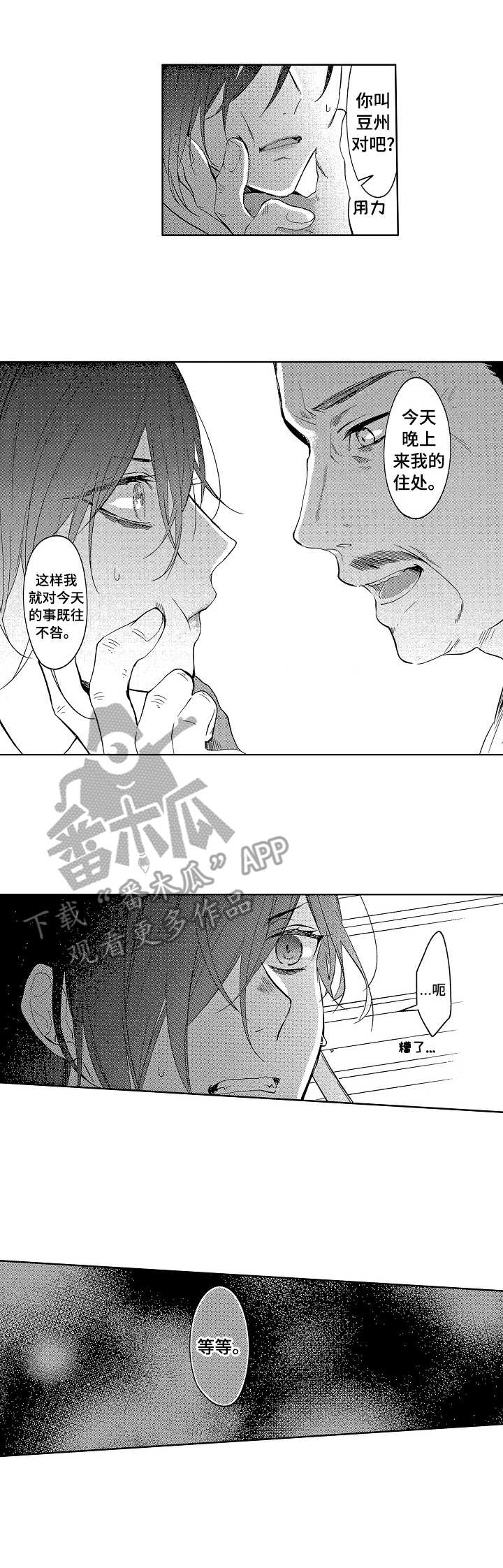 仇敌什么漫画,第4章：提议2图