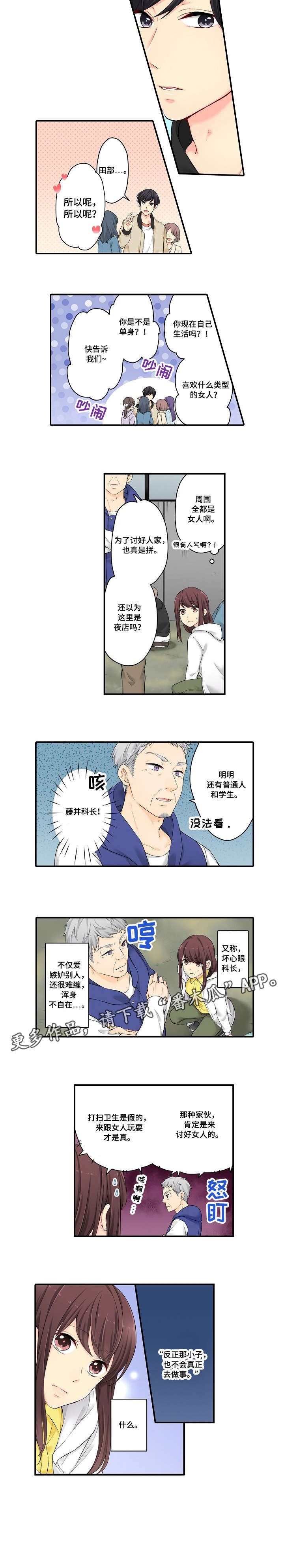 双珠餐厅漫画漫画,第9章：不过1图