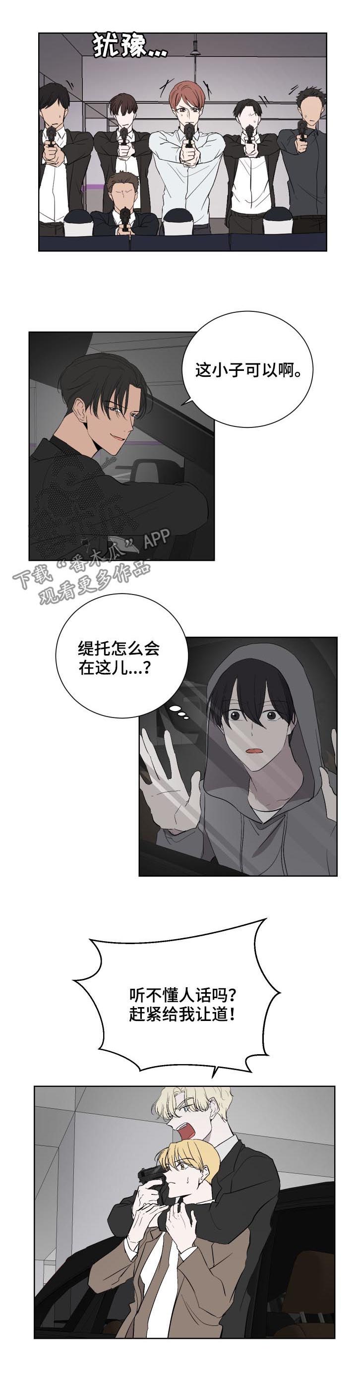 隔壁饭桶漫画,第19话 怎么可能1图