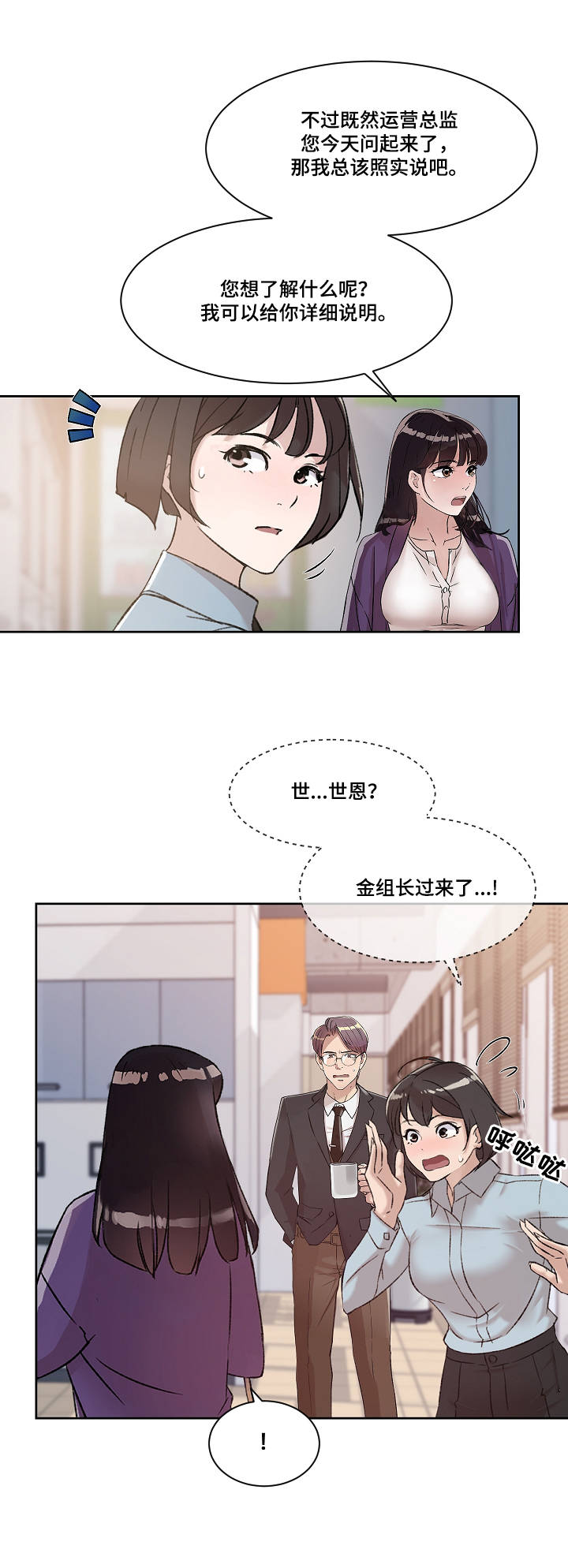 被迫失忆漫画漫画,第4章：非常爽快4图