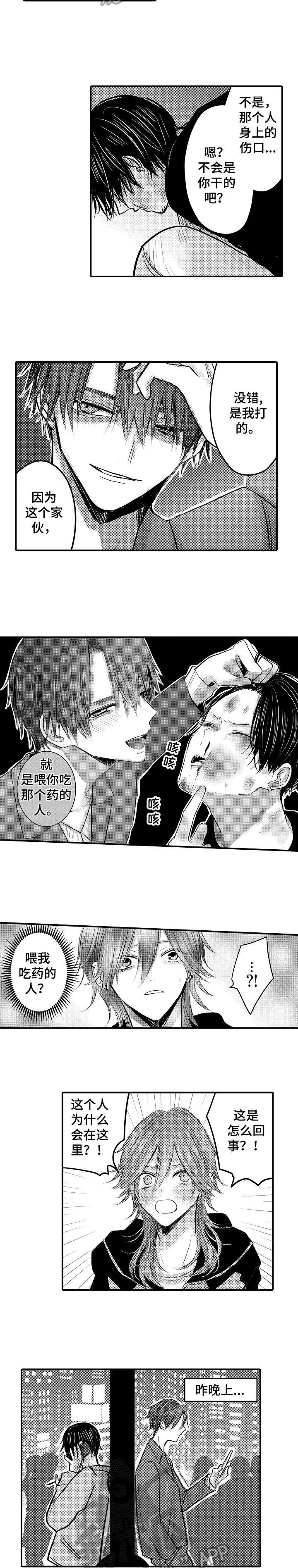 非常冤家漫画完整版漫画,第2章：未知来人1图