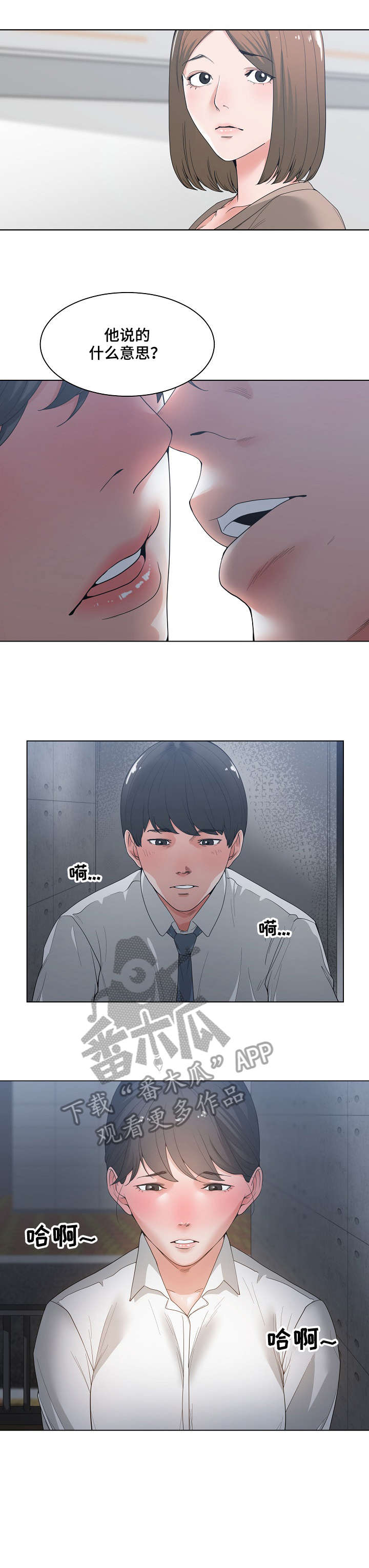 刻意撮合漫画在线观看漫画,第5章：抱3图