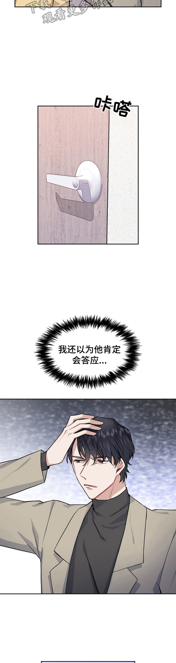 贝塔的报恩漫画漫画,第15章：总比没有好3图