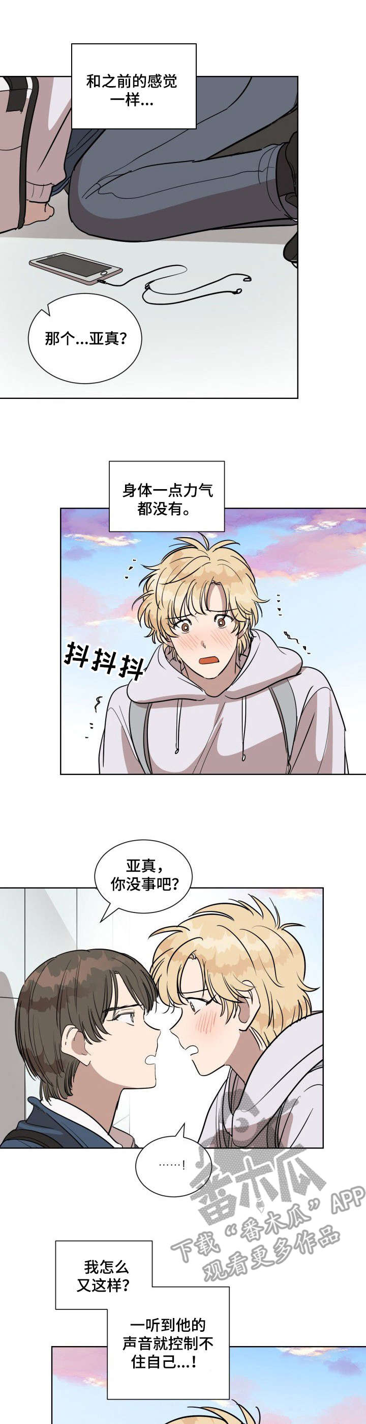 灵魂联动漫画漫画,第8章：控制不住4图