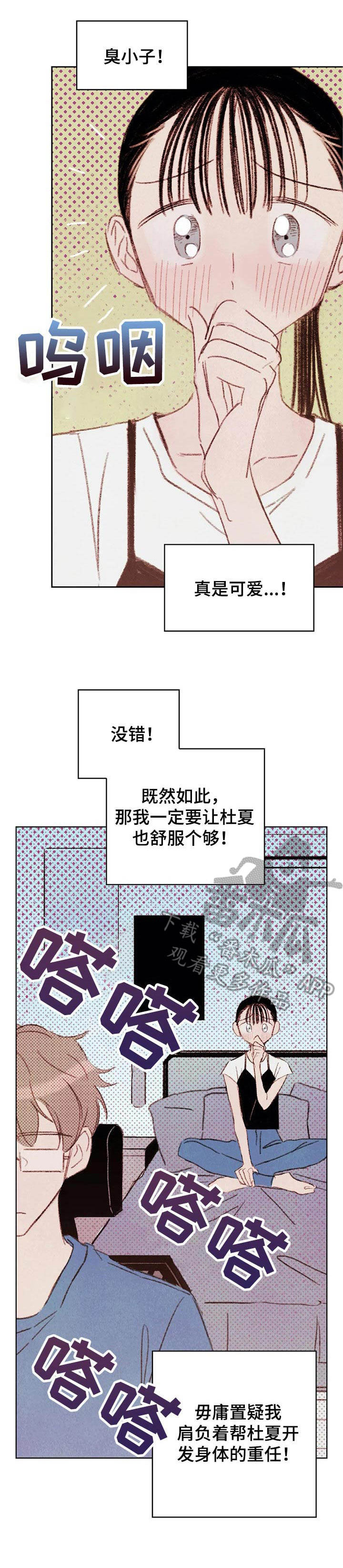 音波漫画漫画,第8章：蒙眼3图