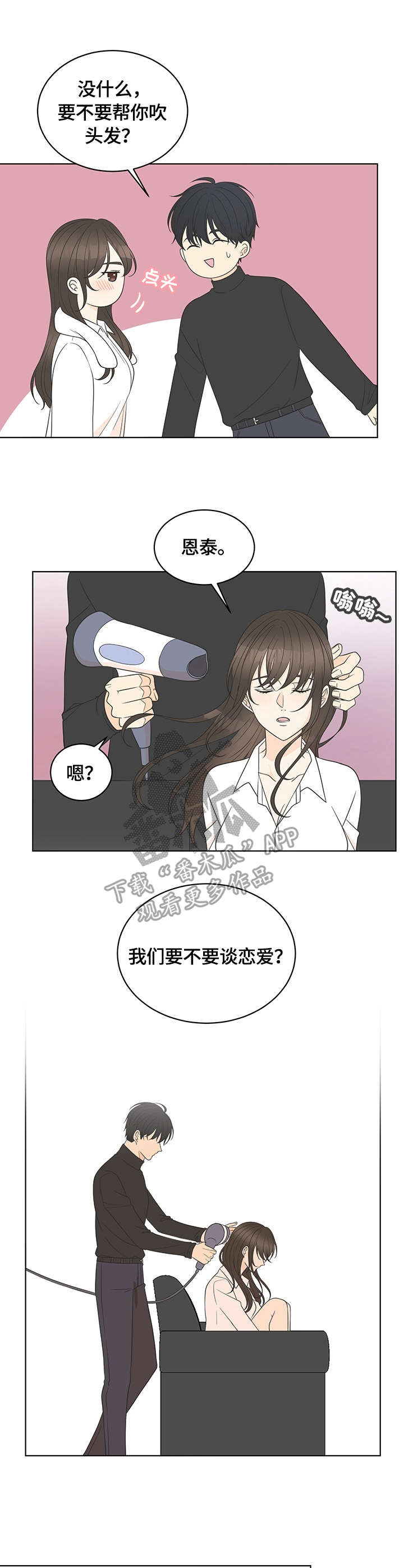 混沌平行宇宙同人漫画漫画,第18章：接受1图