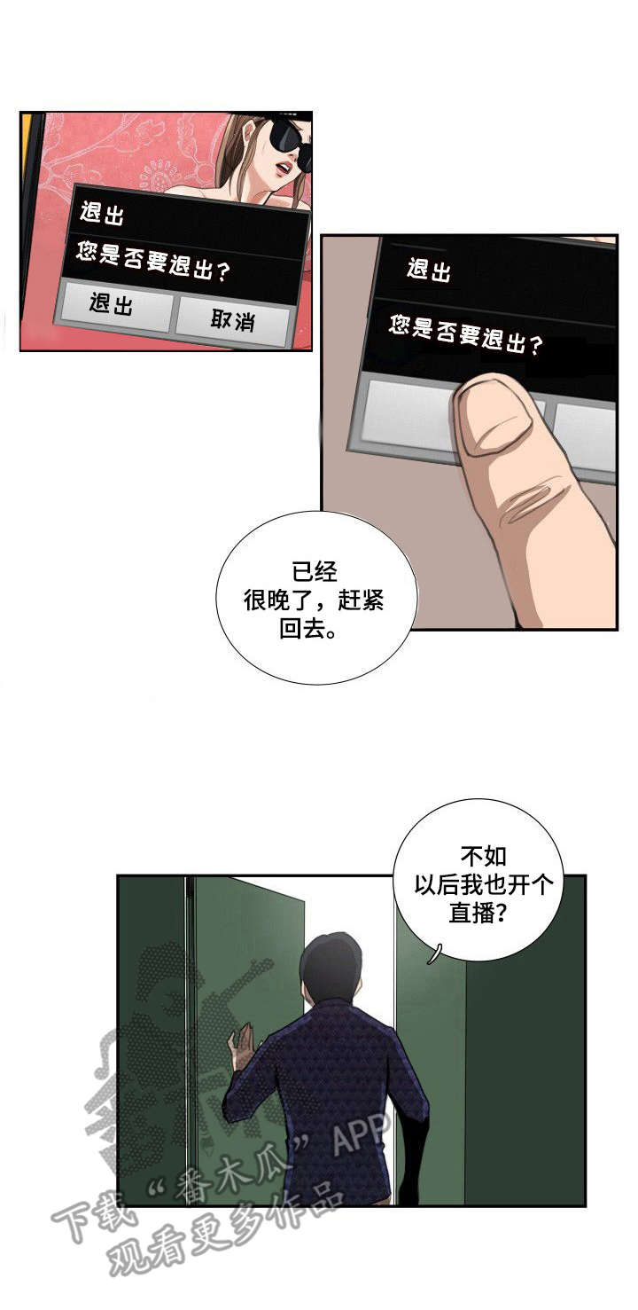 咖啡店漫画图漫画,第16章：保持距离1图