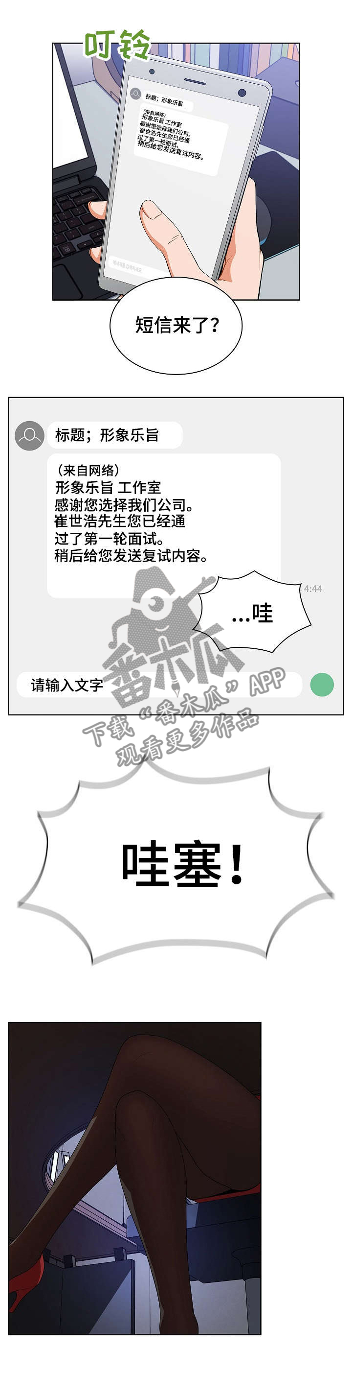 上司变成恶魔漫画漫画,第2章：面试1图