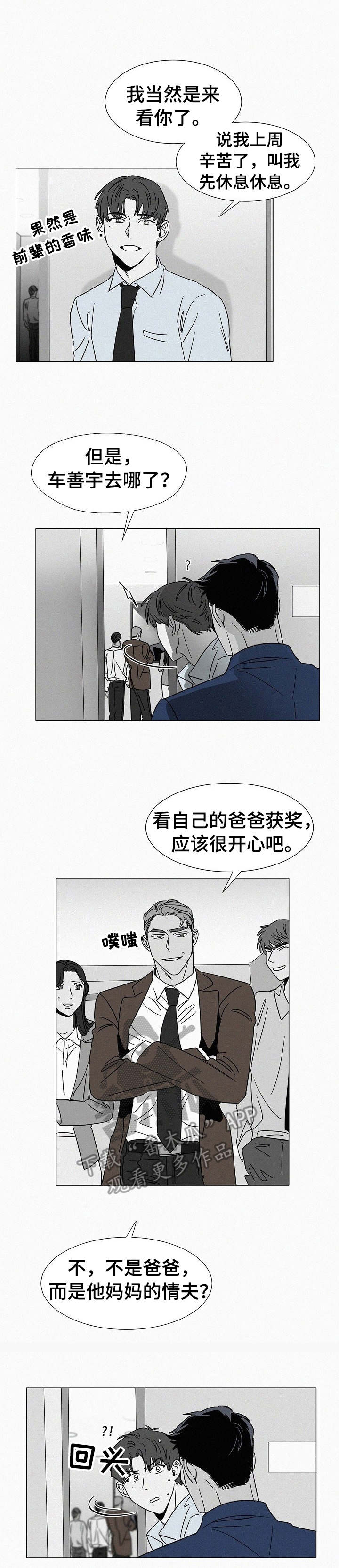 弟妹诊撩室漫画漫画,第45话 真没礼貌1图