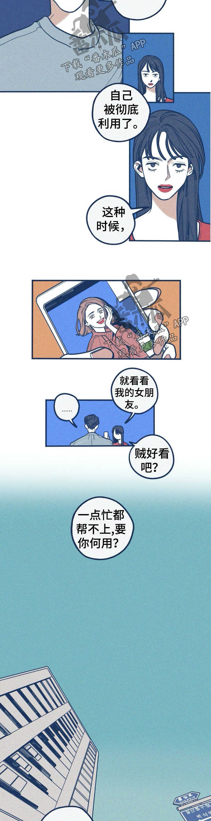 我不想努力了漫画漫画,第55章：拒绝1图