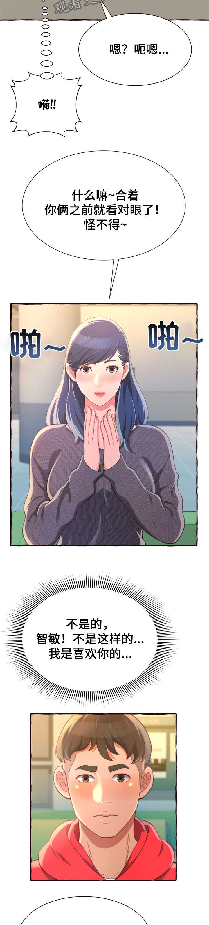 背叛的重量漫画漫画,第74章：摊牌2图