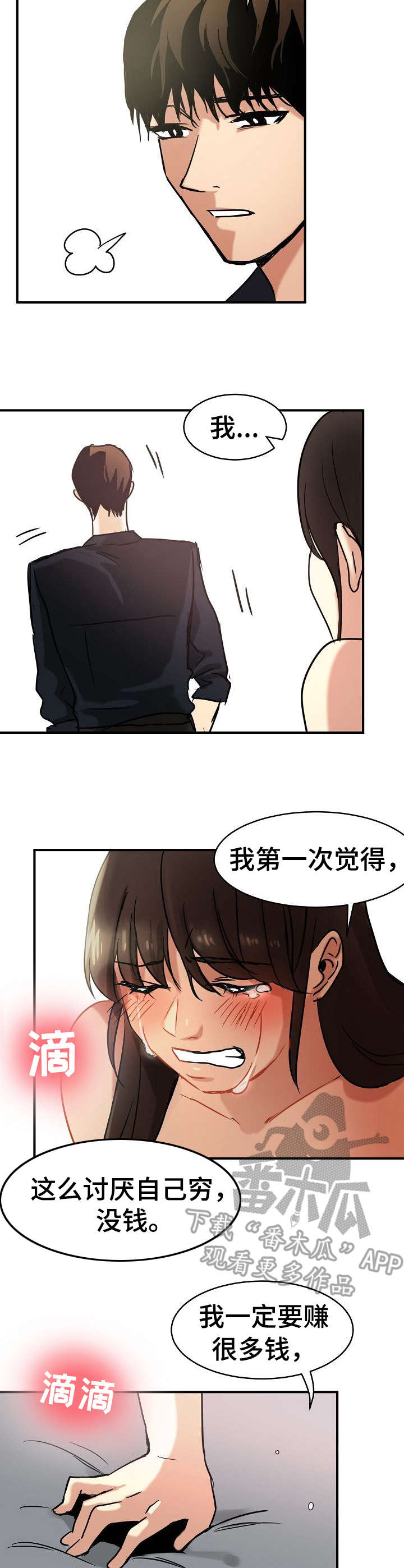 结伴而行漫画漫画,第20章：陪着3图