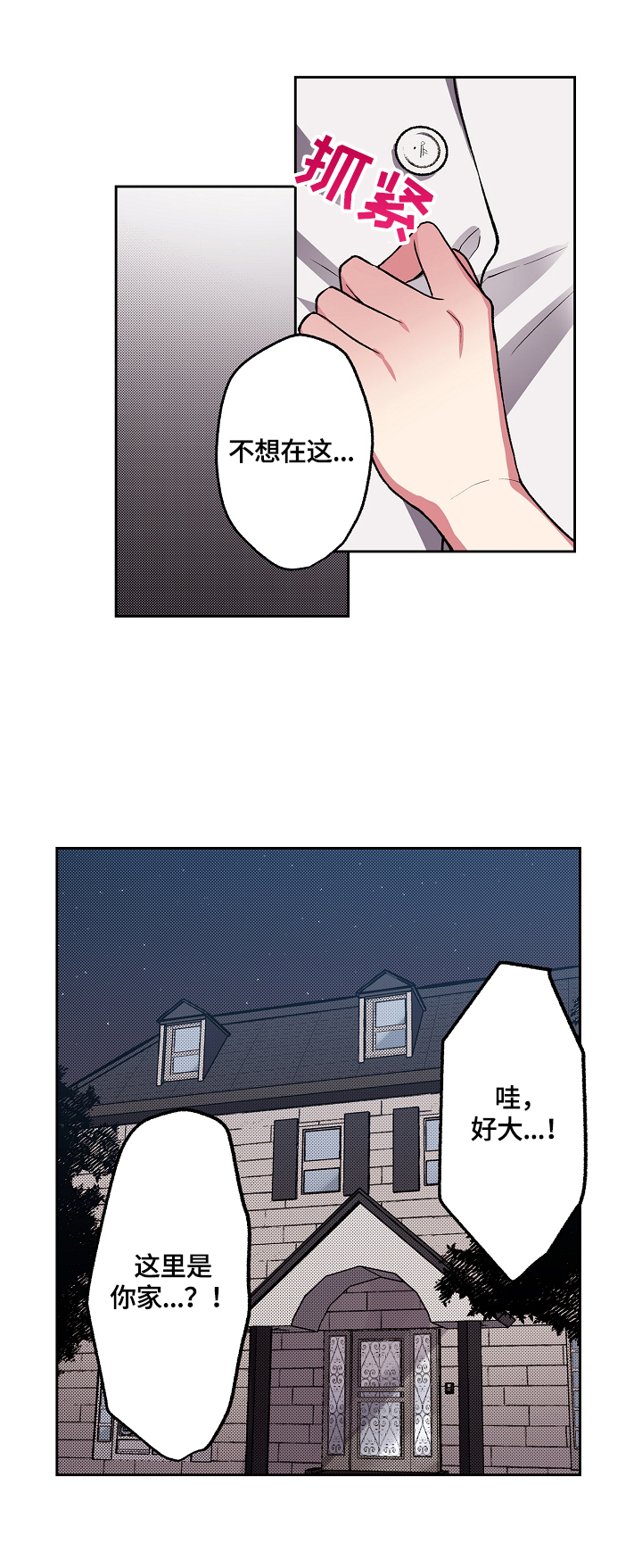 狂野man是谁漫画,第8章：你跑不了了2图