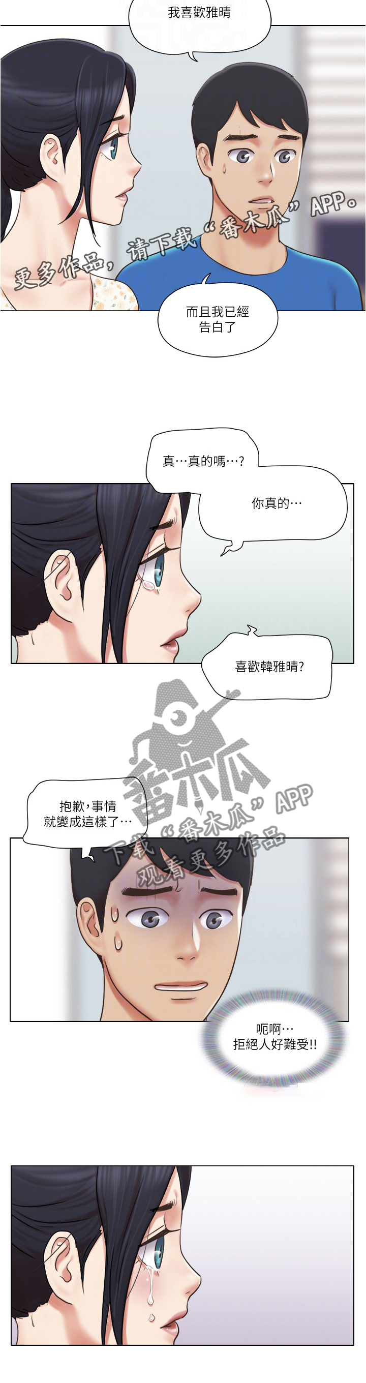 错误改正漫画漫画,第27话 27_意想不到的道歉1图