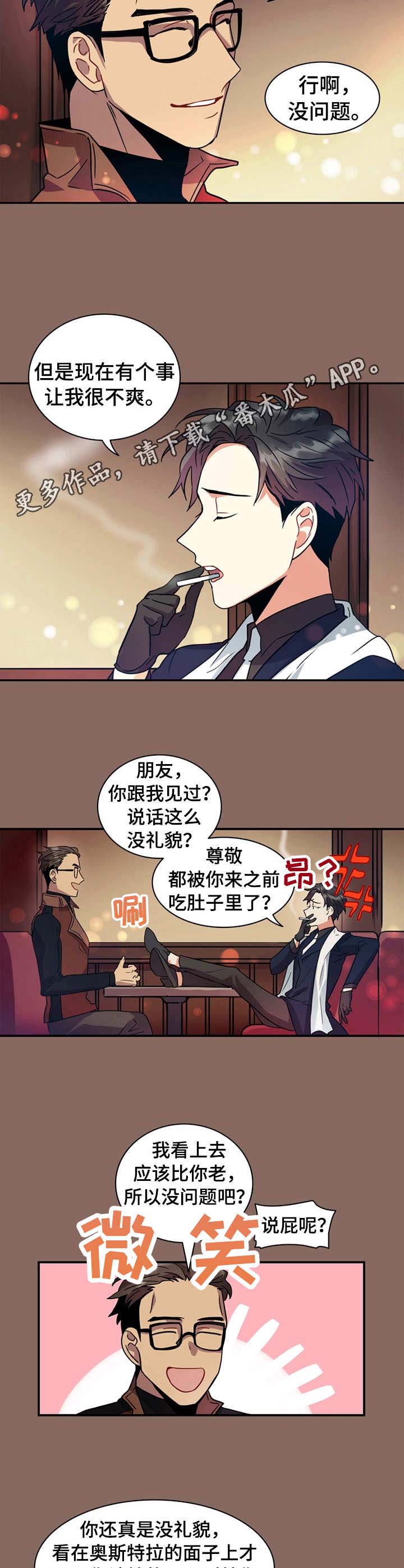 假婚真爱小说免费阅读全文漫画,第9章：没礼貌2图