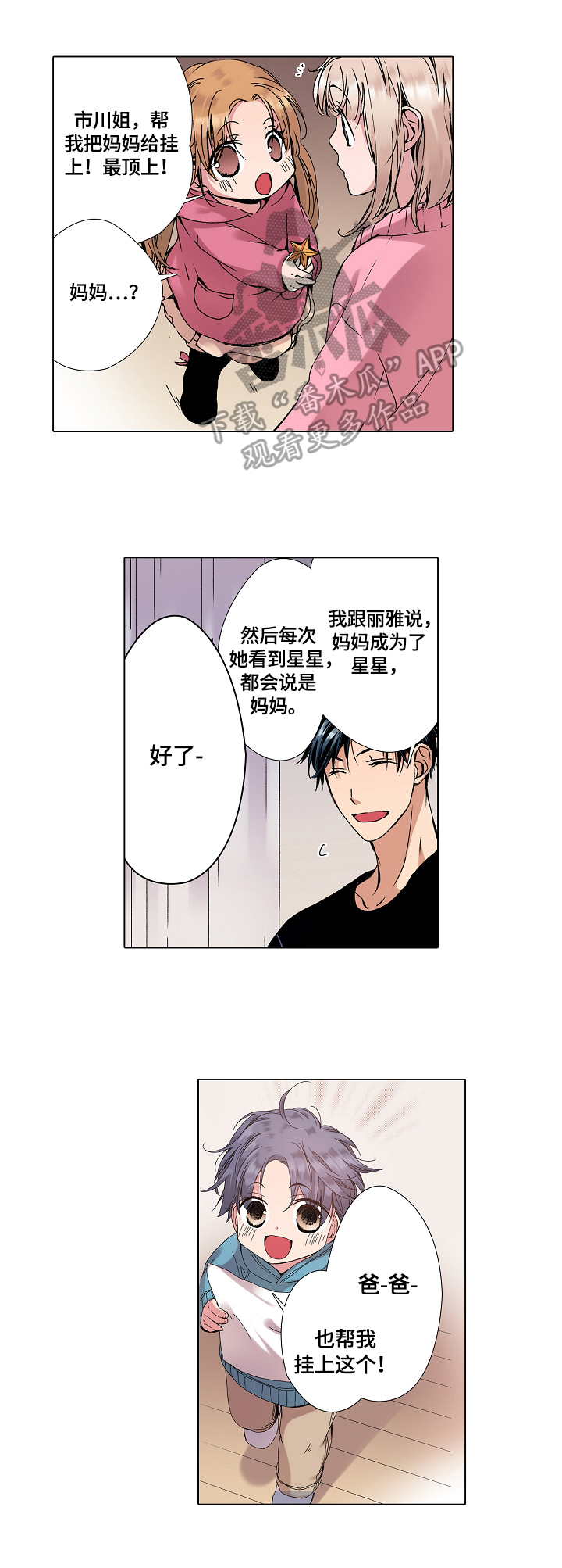 没有话筒也听得见漫画漫画,第18话 18_第18话1图