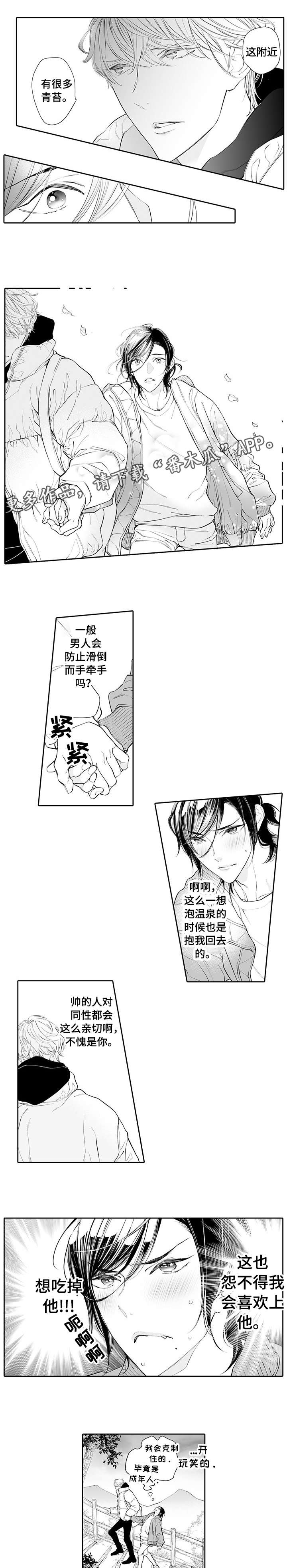 家族荣耀漫画在哪看漫画,第4章：气氛3图
