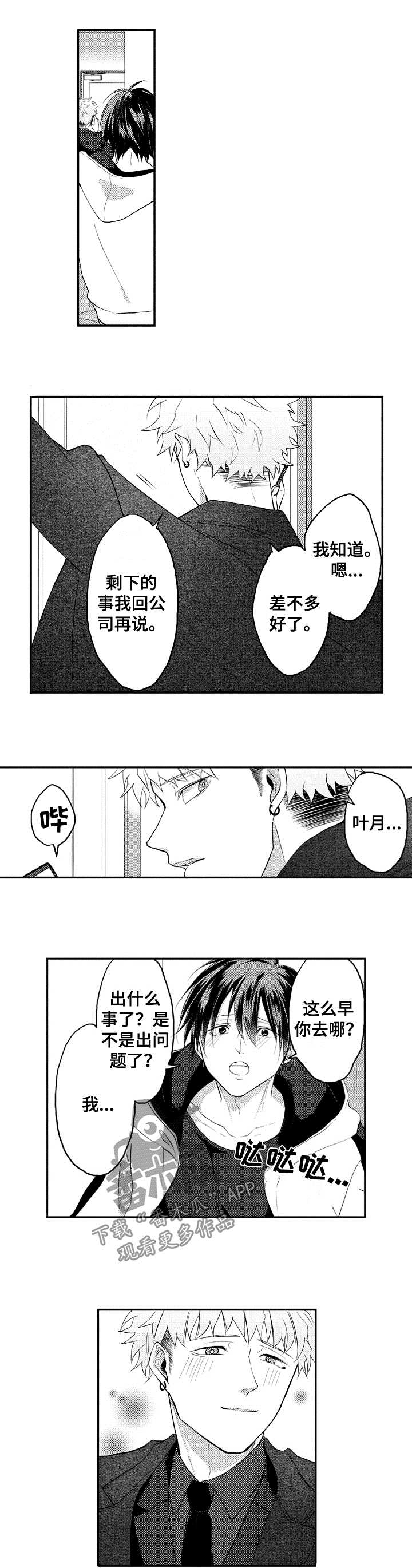 狼的糖果漫画漫画,第31话 311图