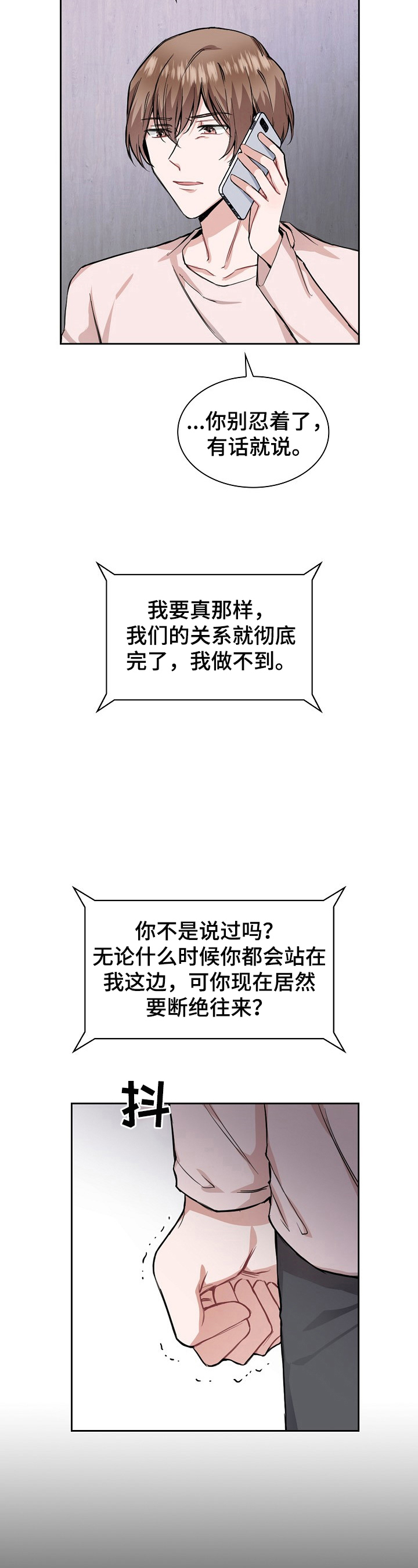 守护贝塔漫画漫画,第22章：难受2图