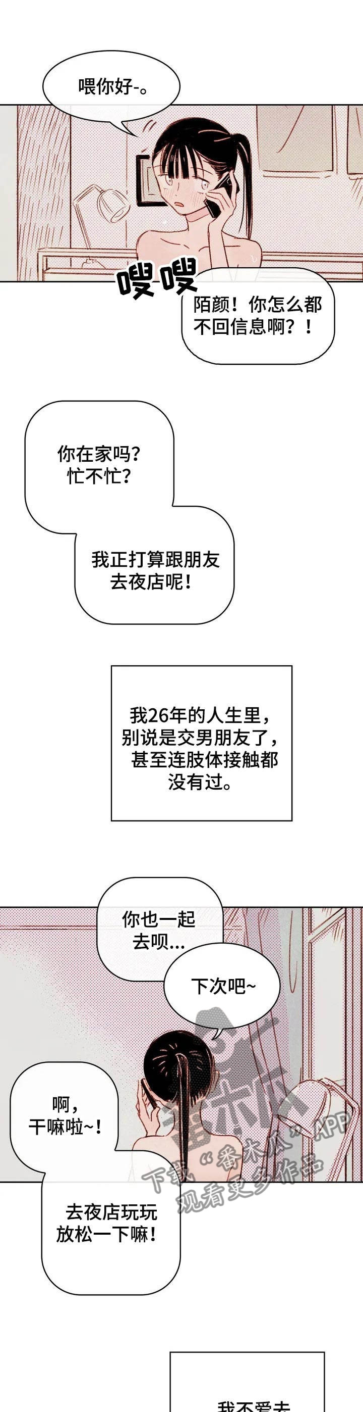 音波酱图包漫画,第1章：没有兴致2图