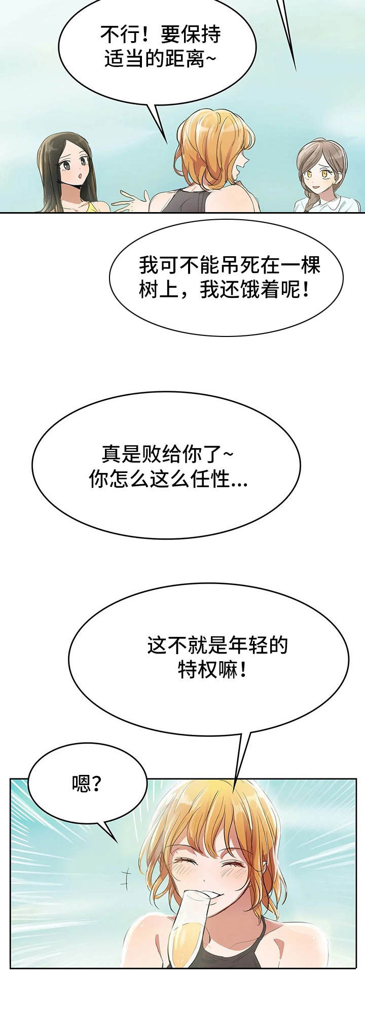 沉迷于你漫画漫画,第1章：失去味觉3图