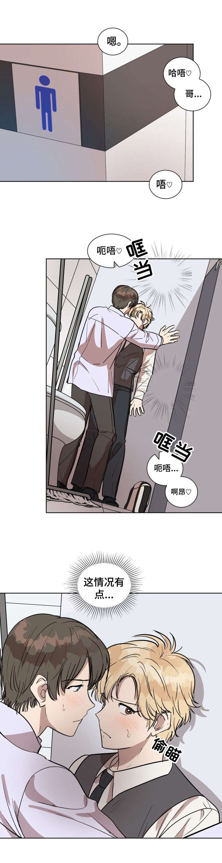 灵魂契合的漫画漫画,第1章：要疯了1图