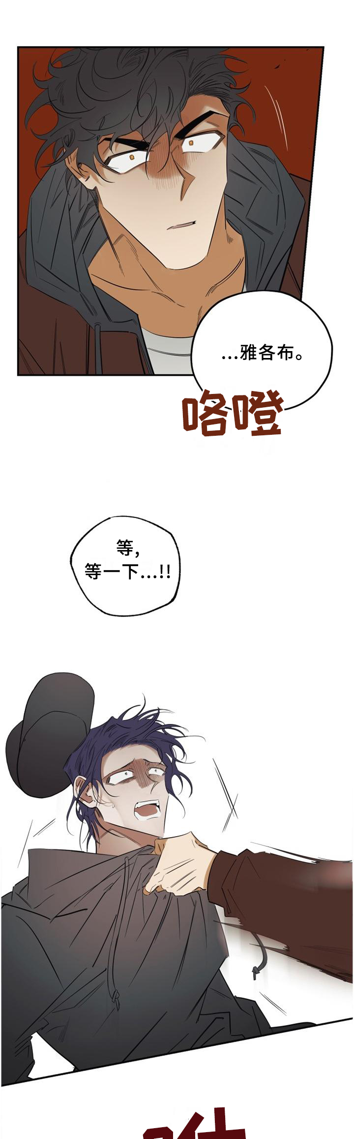 漫画笑容漫画,第36章：人渣1图