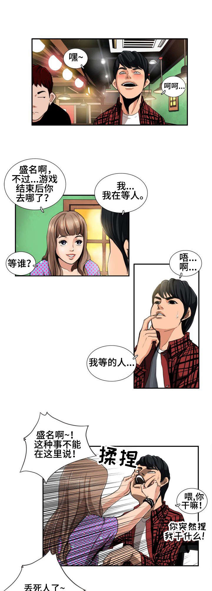 咖啡店兼职漫画漫画,第2章：酒局1图