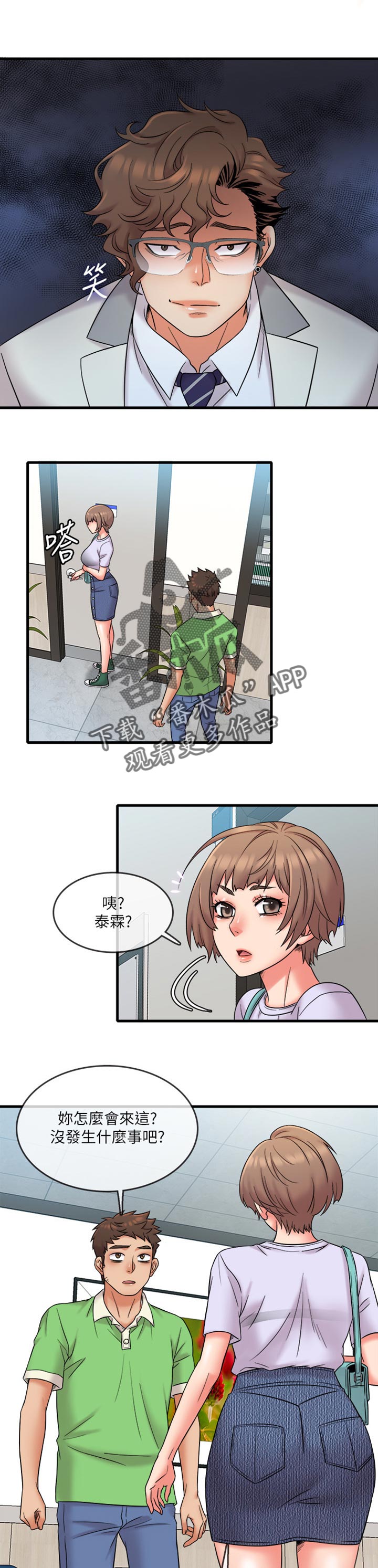 冰点漫画大结局漫画,第90话 901图