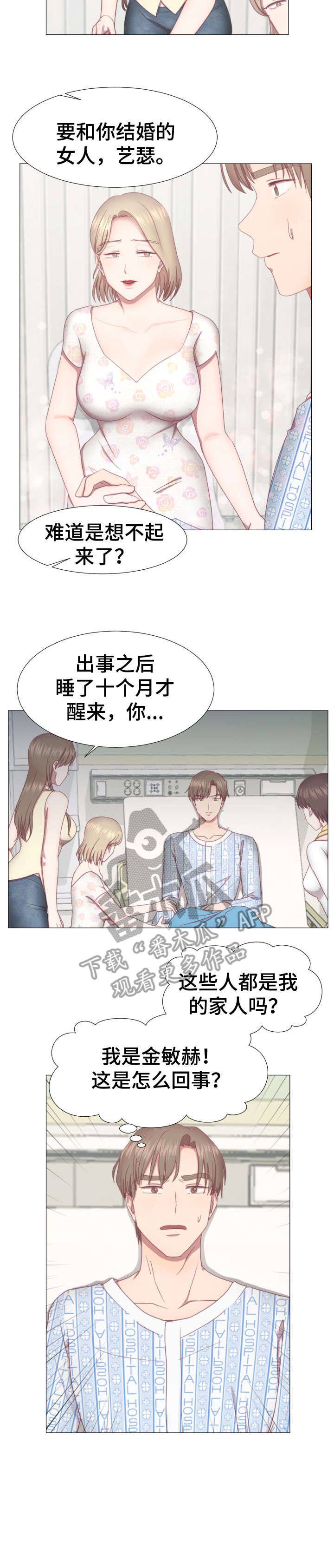 亲爱的选我漫画漫画,第60话 601图