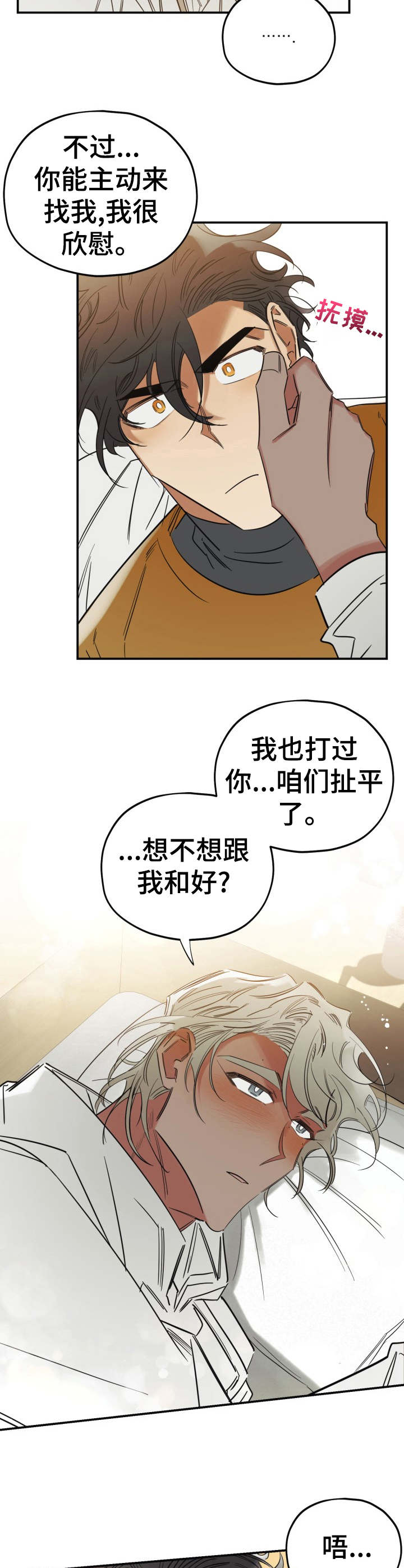 笑容的魅力漫画漫画,第27章：和好3图