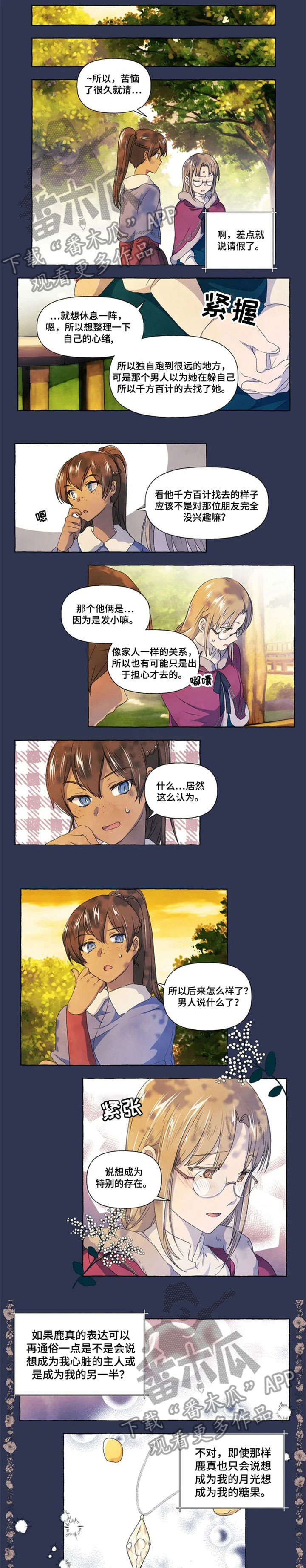 漫画秩序者漫画,第19章：苦恼3图