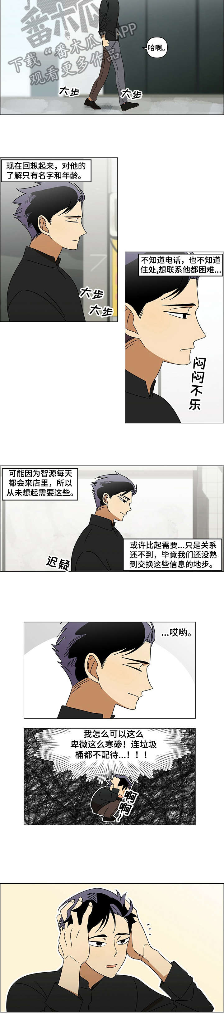 身败名裂漫画漫画,第6章：出门1图