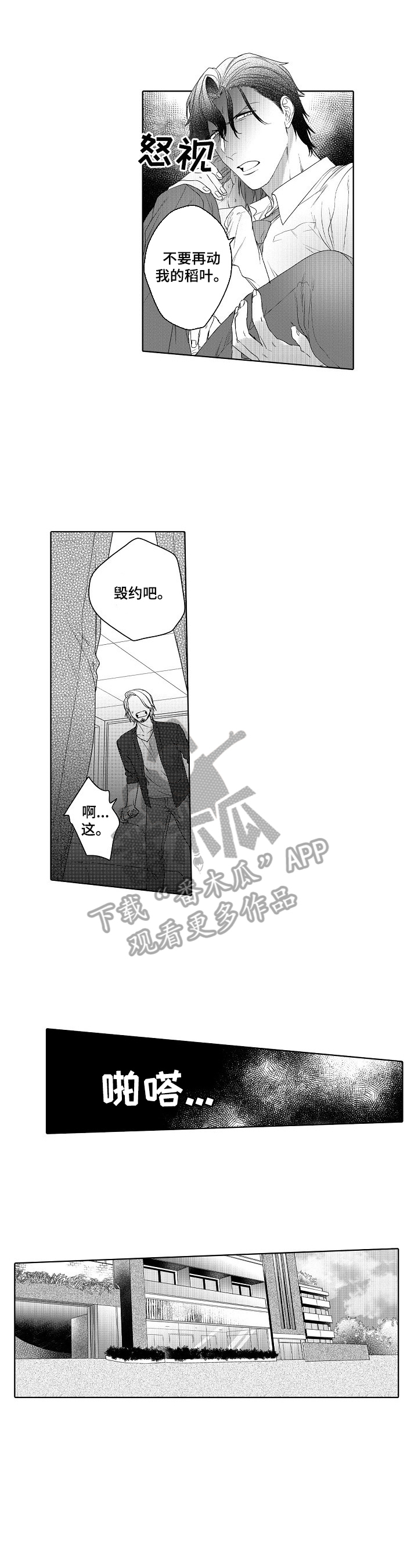 开朗的动漫女孩图片漫画,第11话3图