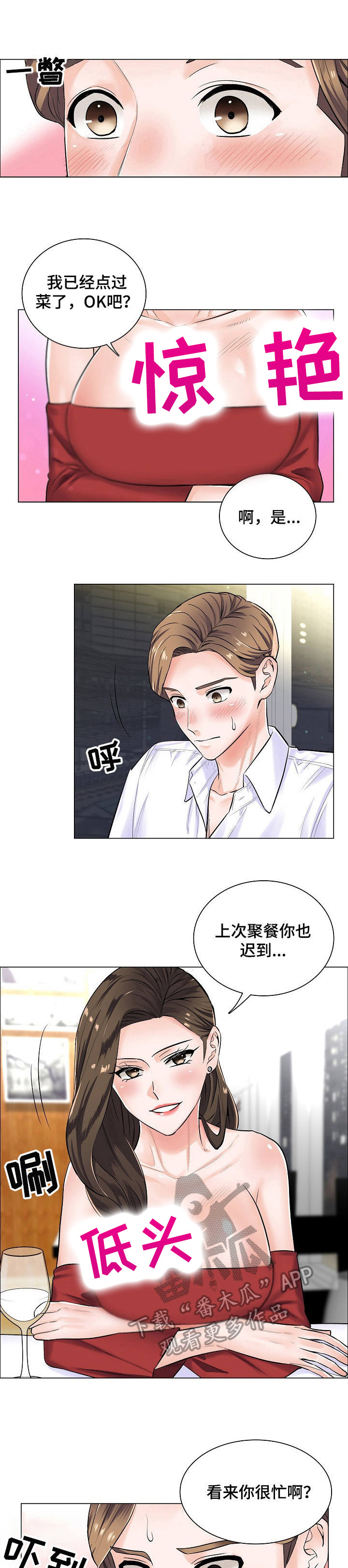 错误关系漫画漫画,第7章：不停暗示1图