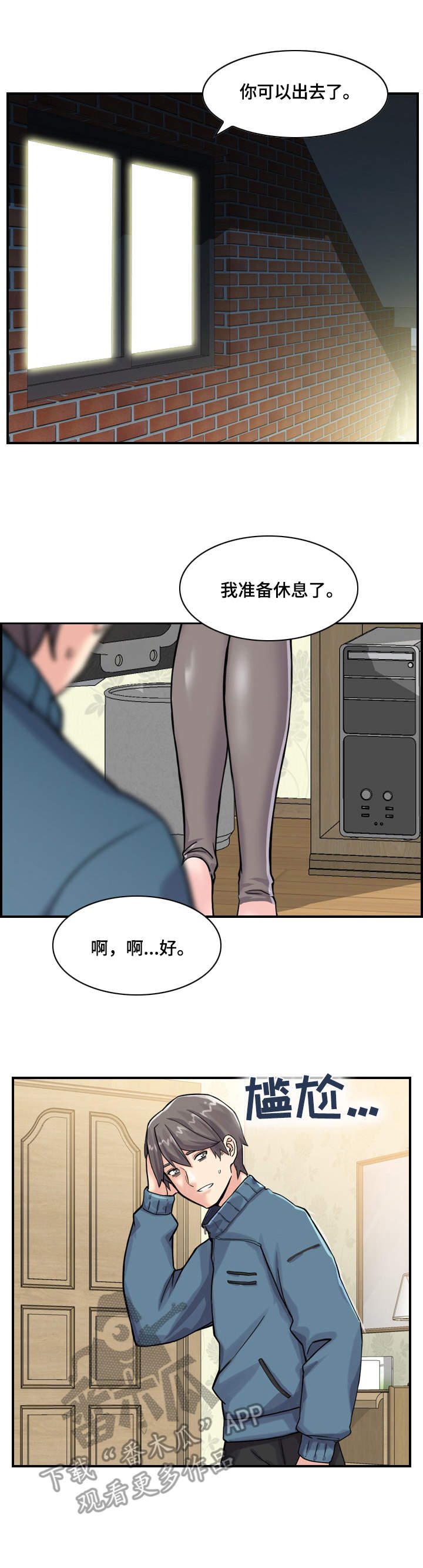 医生游戏漫画漫画,第4章：心思3图