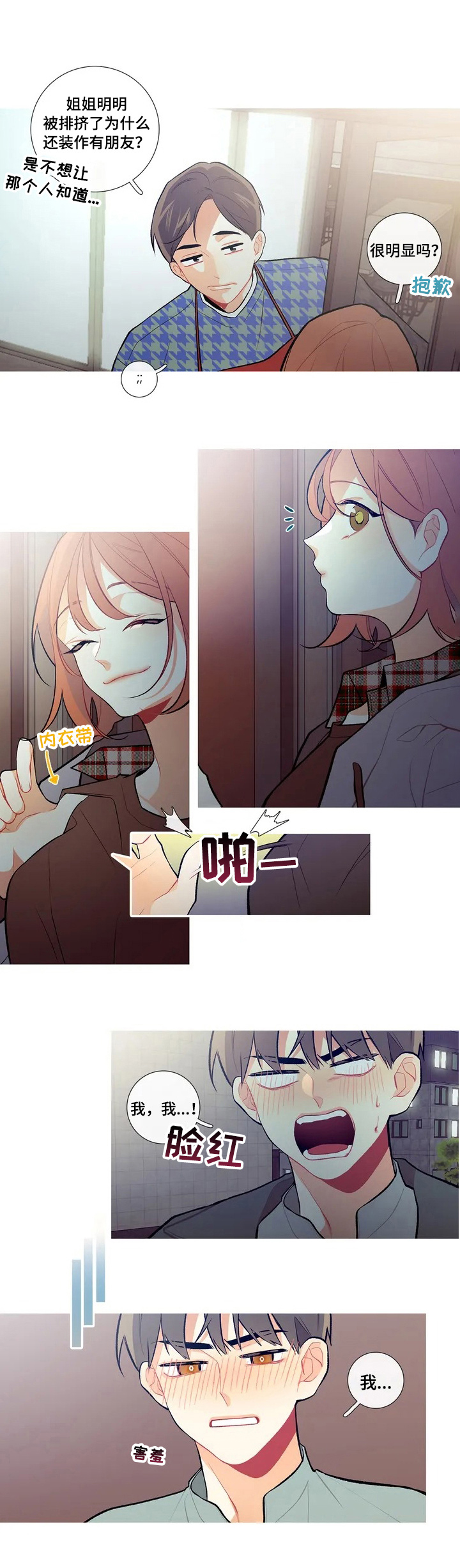 过度投入漫画漫画,第16章：喝醉了1图