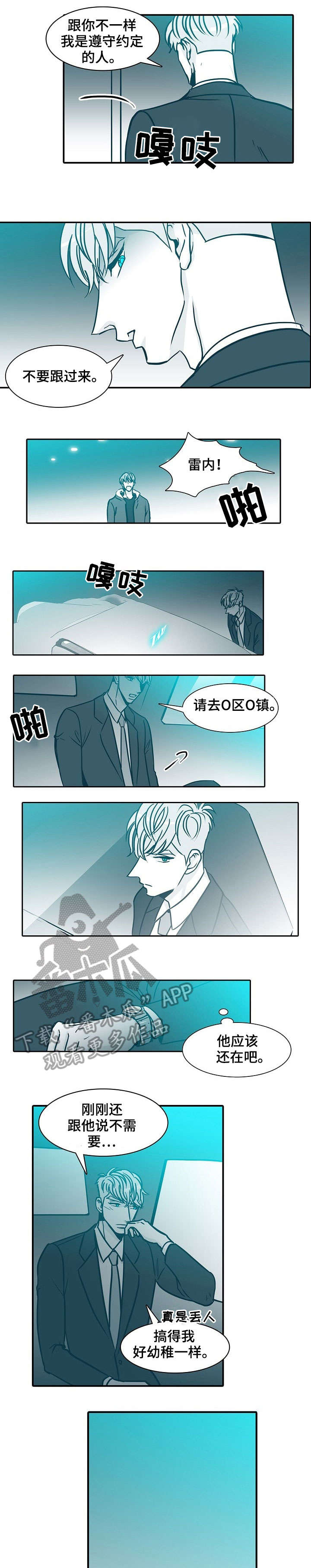青鹤幻神漫画,第9章：温柔7图
