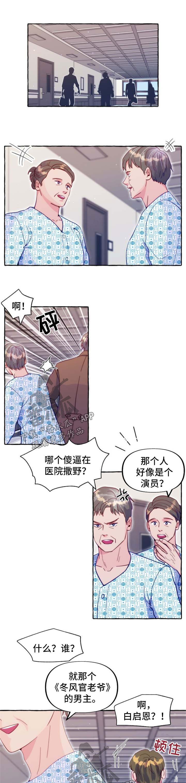 演绎人生漫画漫画,第13章：粉丝围堵1图