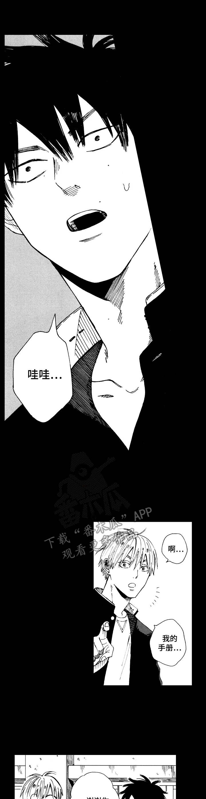 入心入脑的漫画漫画,第2章：拜托4图