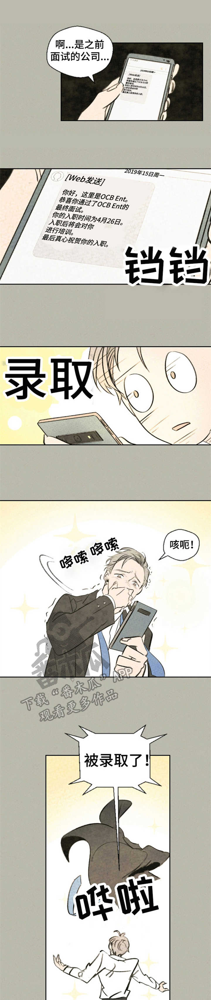 她们的恶作剧漫画漫画,第8话 别管上司的事2图