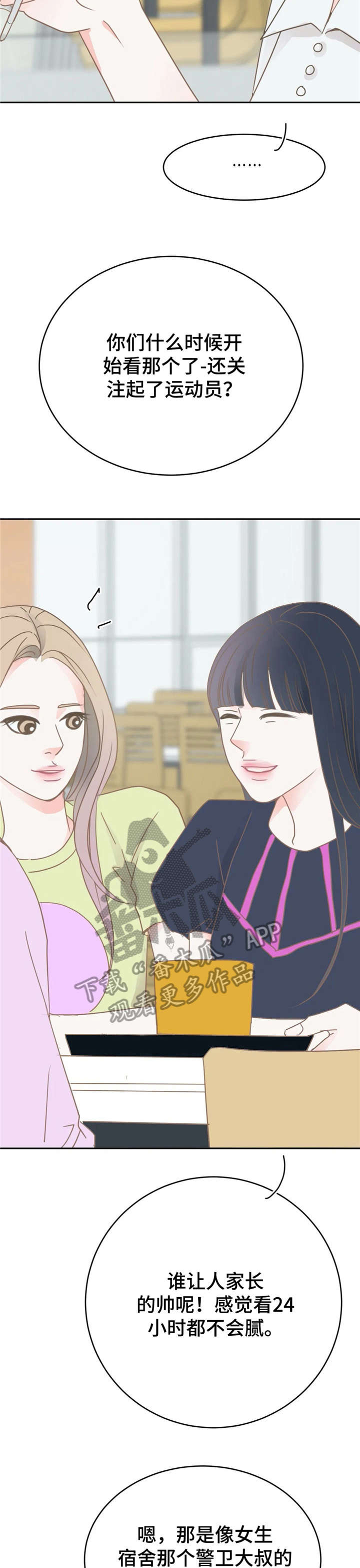 圣诞节的小礼物漫画,第46章：6图