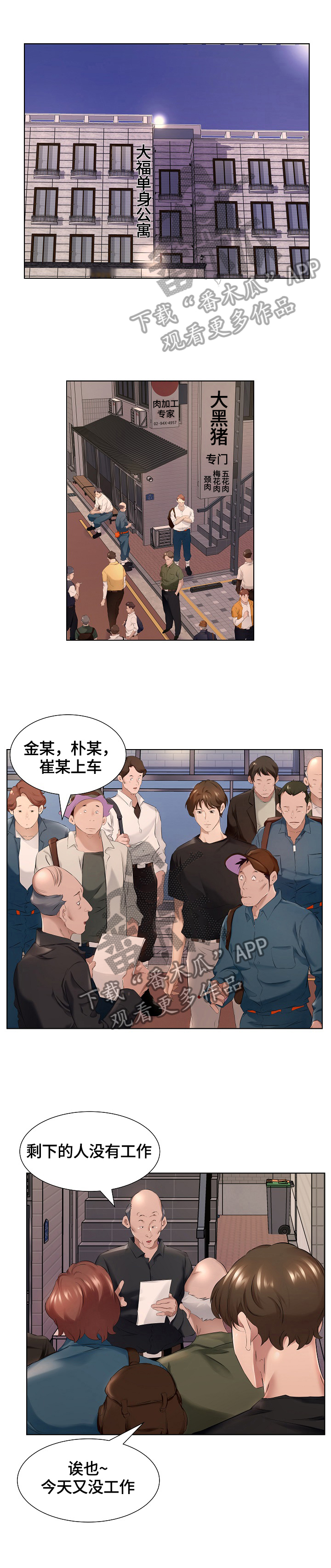 欧米伽盒子漫画在线漫画,第2章：别的偿还方式4图