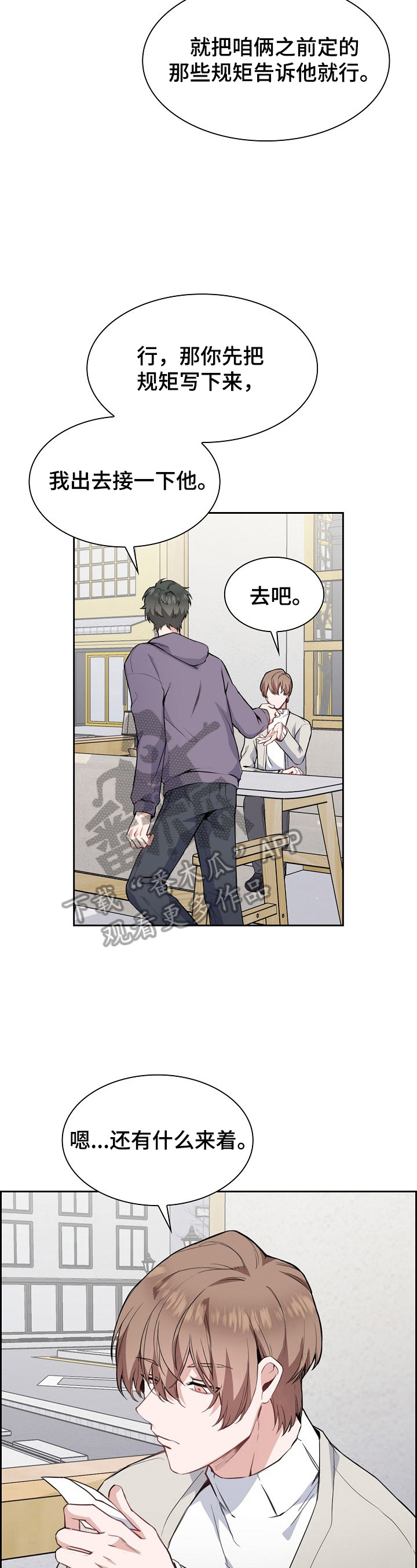 贝塔的报恩漫画漫画,第2章：擅长记人3图